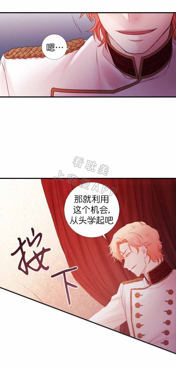 俘虏豪斯漫画,第16话1图
