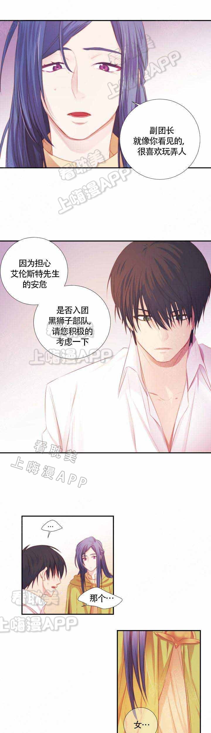 俘虏之锁樱花动漫无删减在线观看漫画,第12话1图