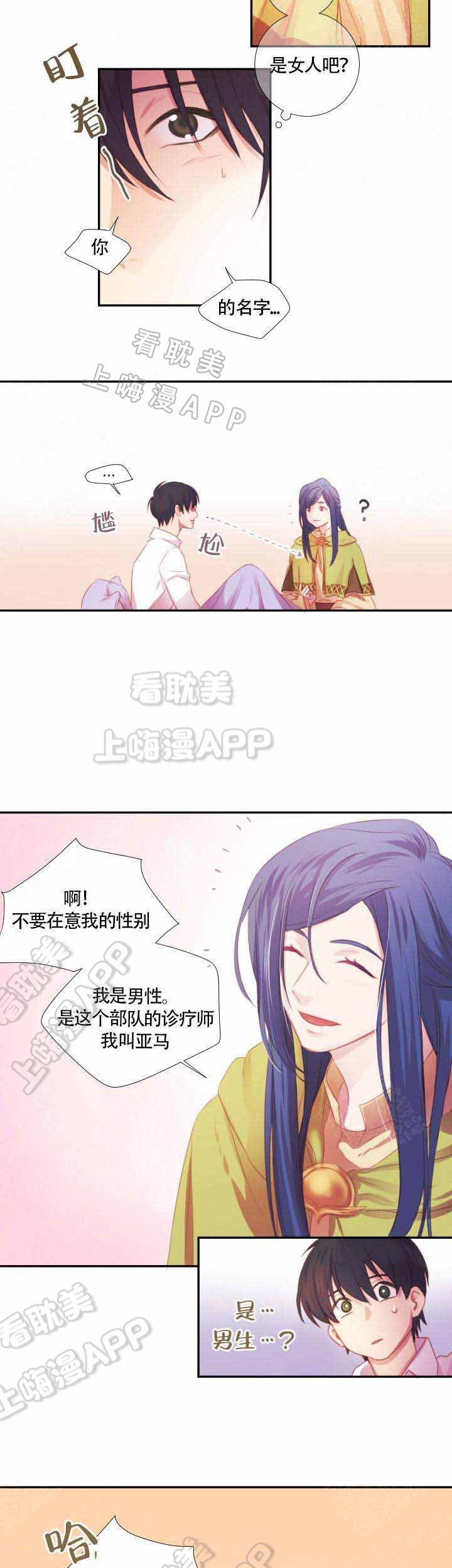 俘虏之锁樱花动漫无删减在线观看漫画,第12话2图