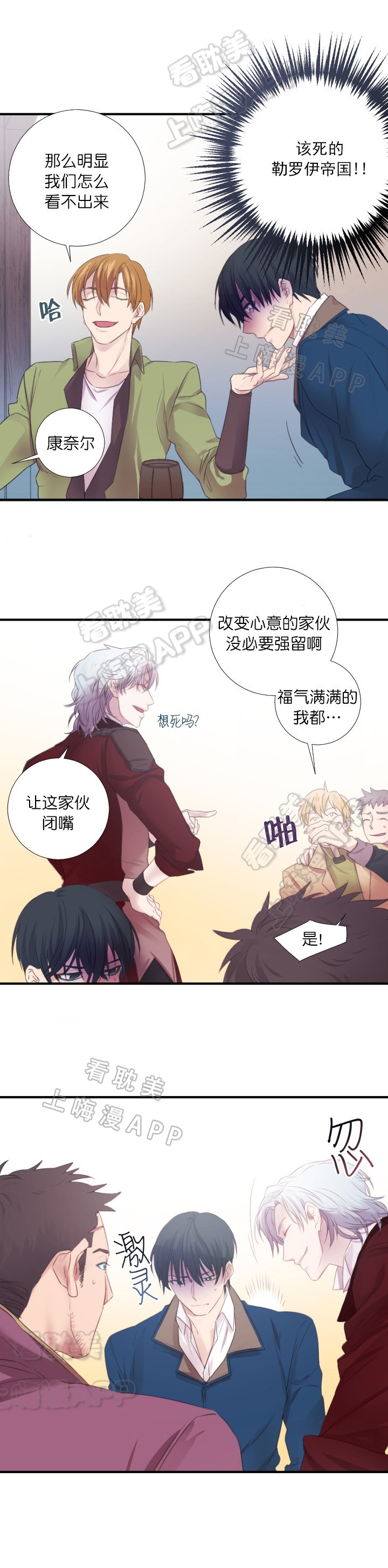 俘虏兵电视剧全集在线免费观看西瓜漫画,第9话1图