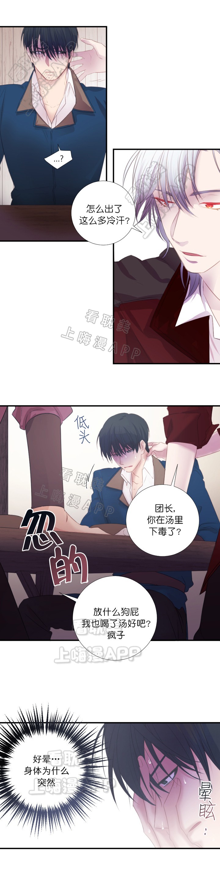 俘虏兵电视剧全集在线免费观看西瓜漫画,第9话3图