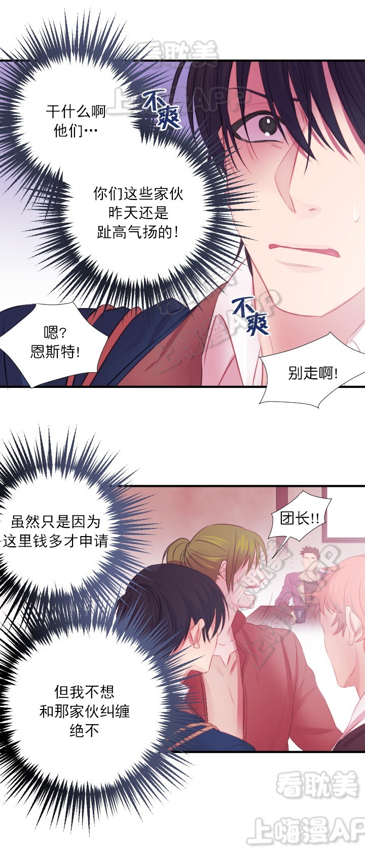 俘虏英语漫画,第8话3图