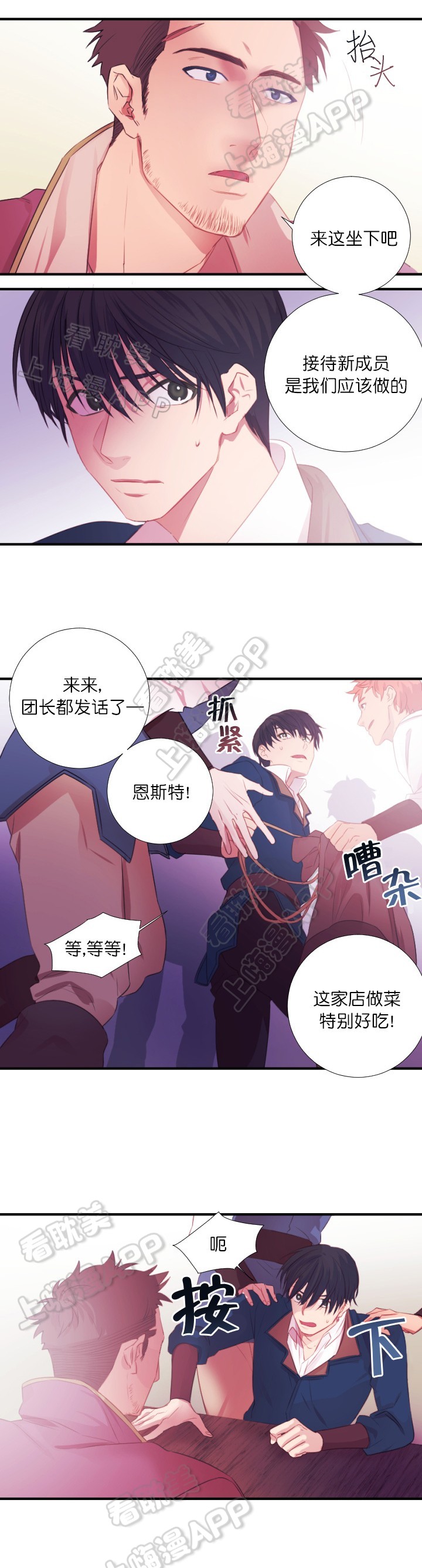 俘虏英语漫画,第8话4图
