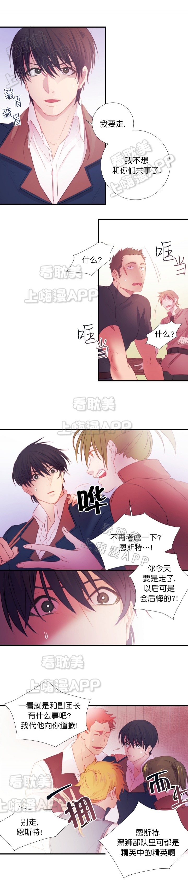 俘虏英语漫画,第8话2图