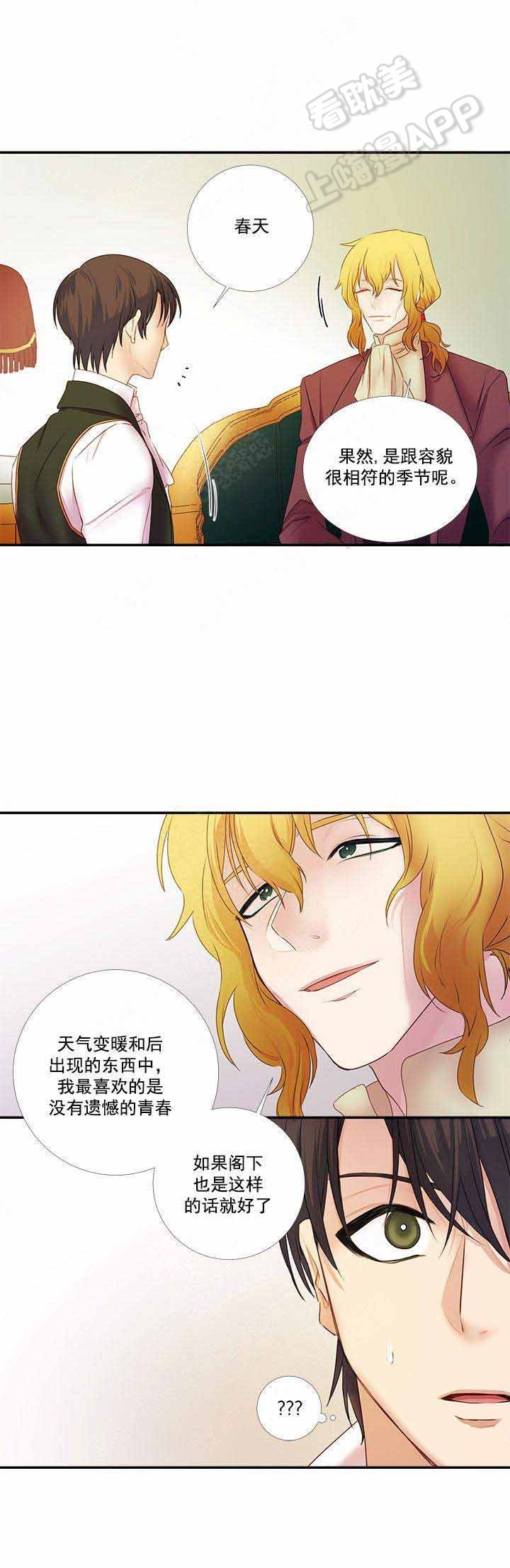 俘虏肉的做法视频教程漫画,第20话4图