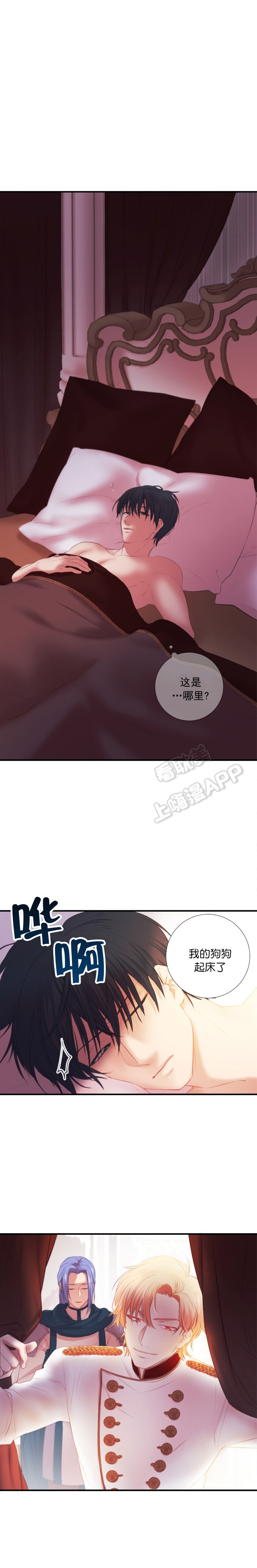 俘虏之锁动漫免费观看漫画,第13话2图