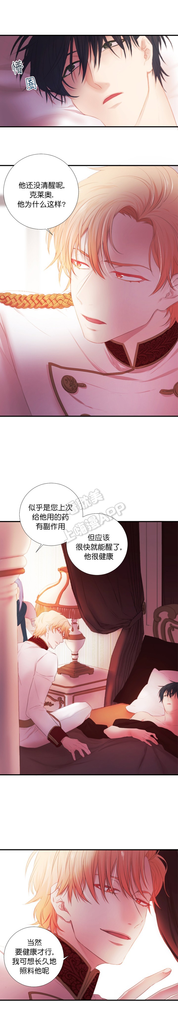 俘虏之锁动漫免费观看漫画,第13话3图