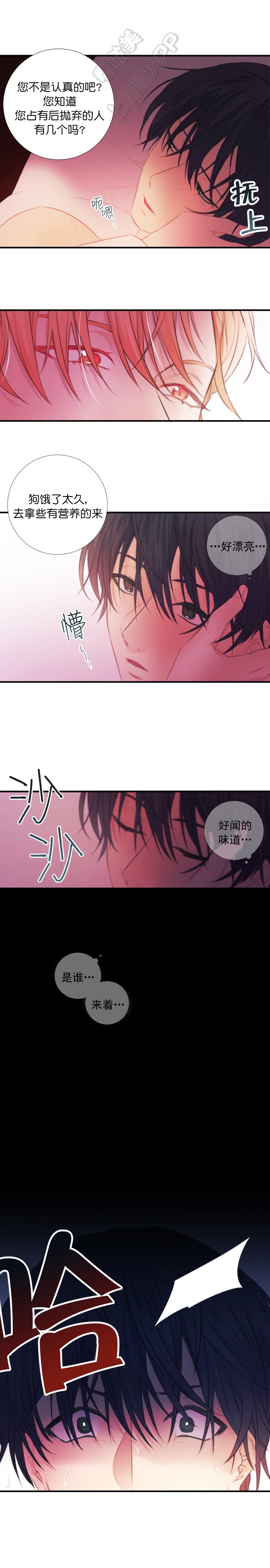 俘虏之锁动漫免费观看漫画,第13话4图