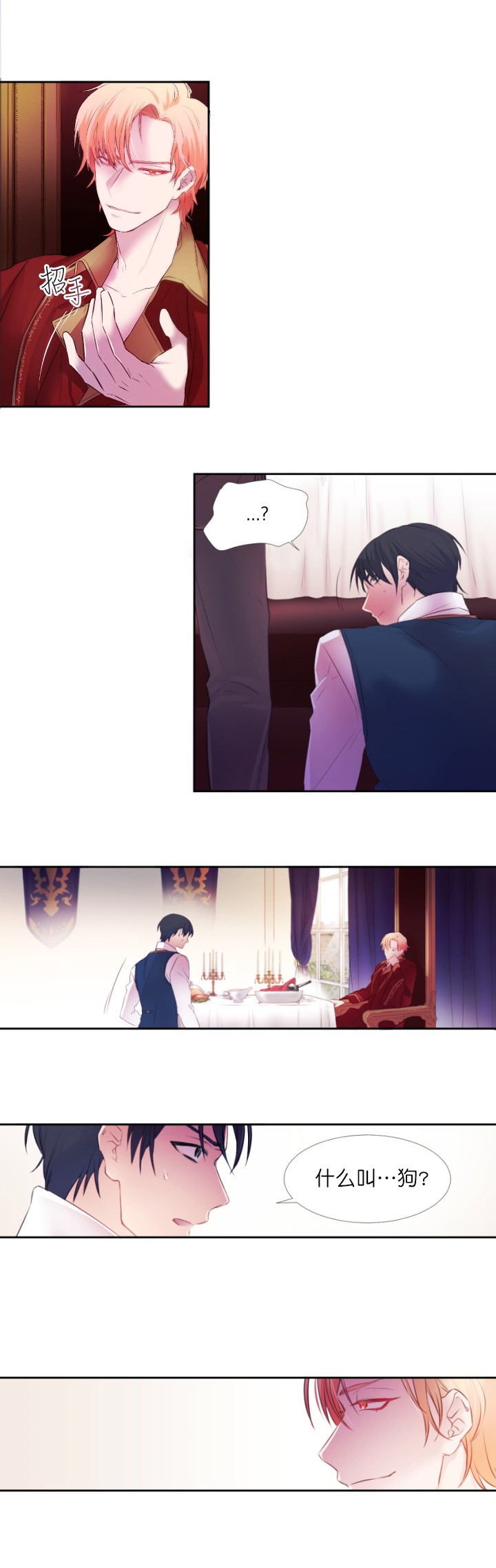 恋爱俘虏漫画,第4话1图