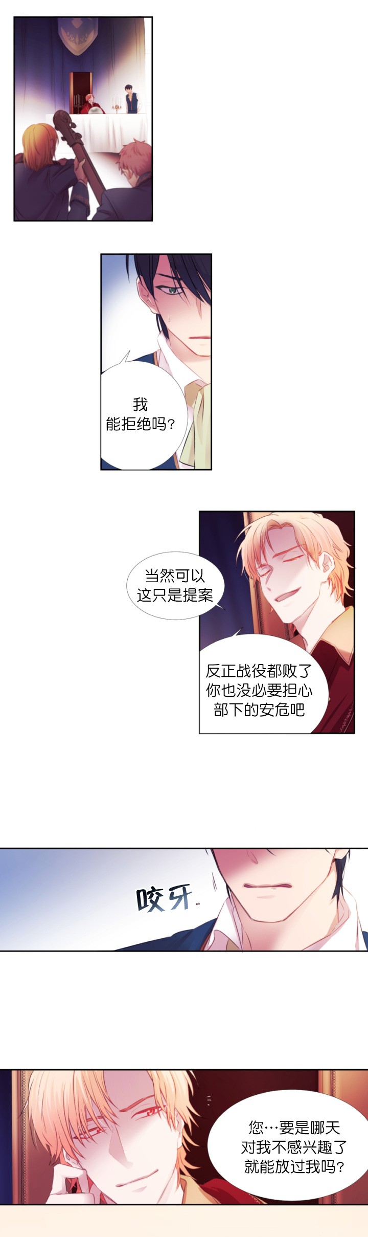 恋爱俘虏漫画,第4话3图