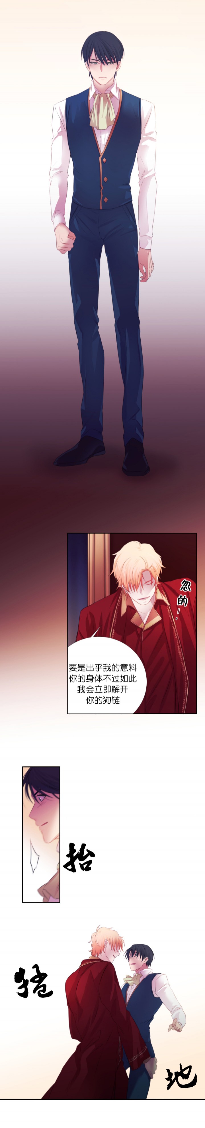 恋爱俘虏漫画,第4话4图