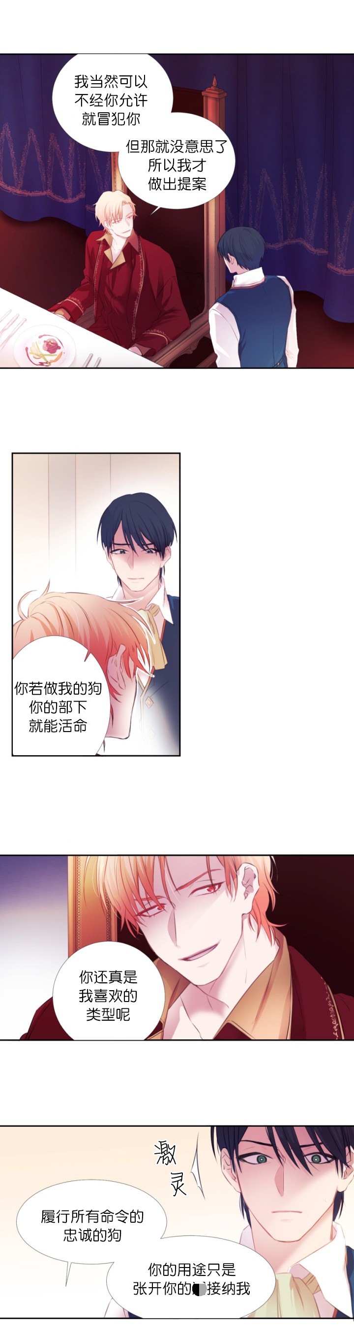 恋爱俘虏漫画,第4话2图