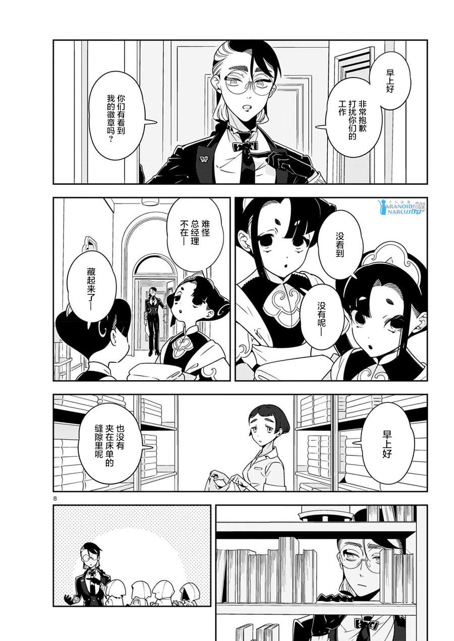 洛斯蕾尔漫画,第3话4图