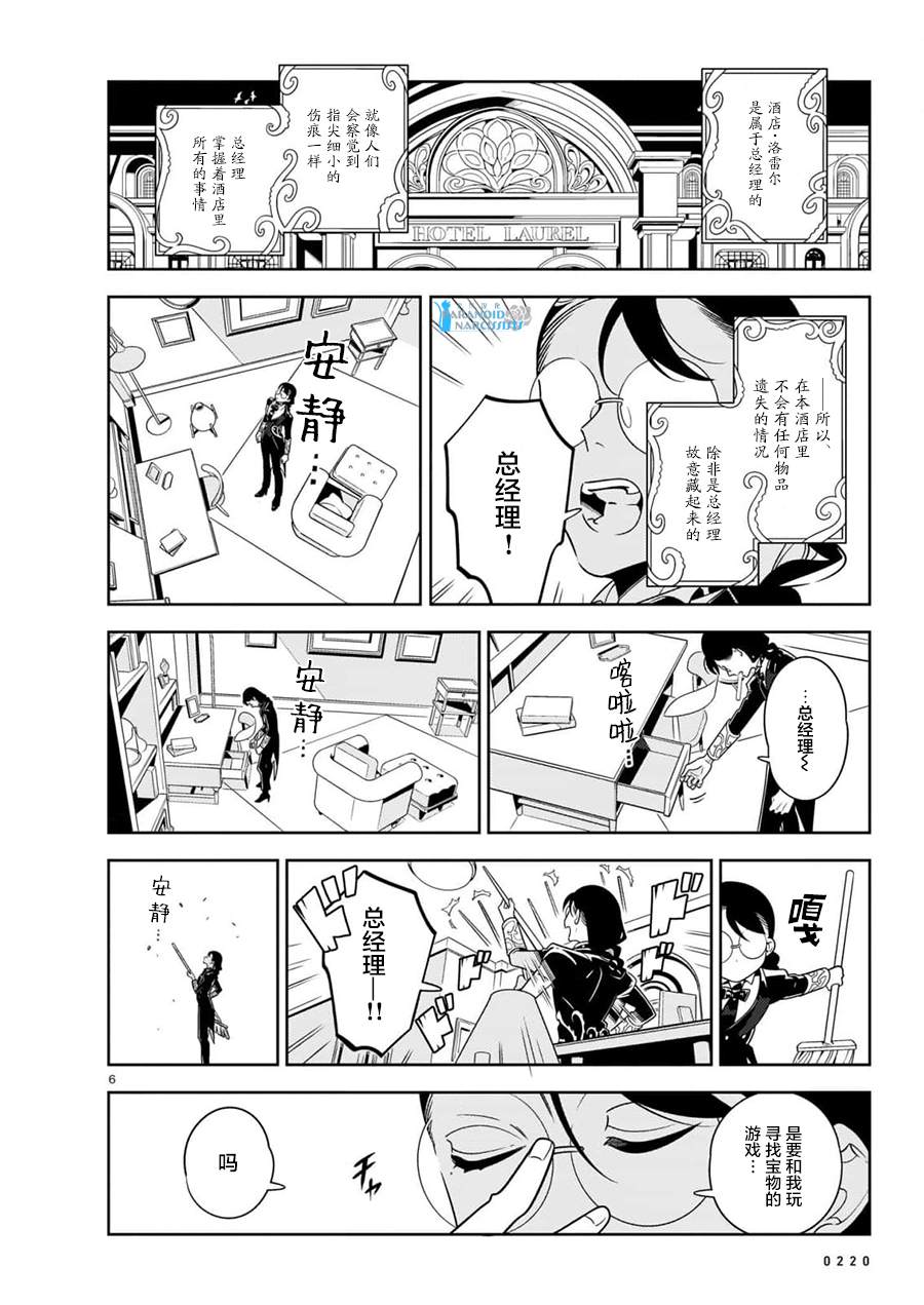 洛斯蕾尔漫画,第3话2图
