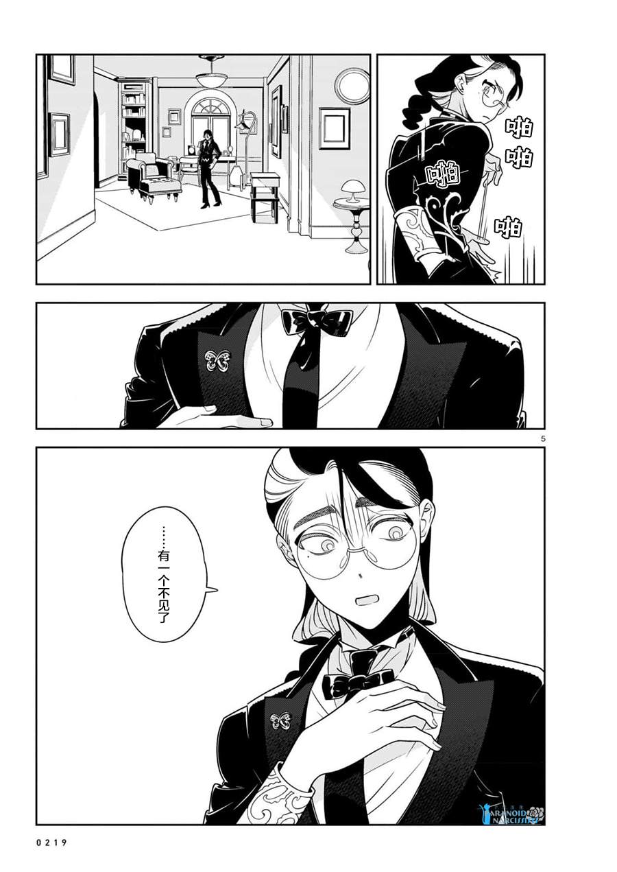 洛斯蕾尔漫画,第3话1图