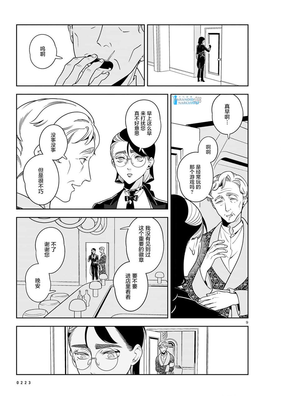 洛斯蕾尔漫画,第3话5图