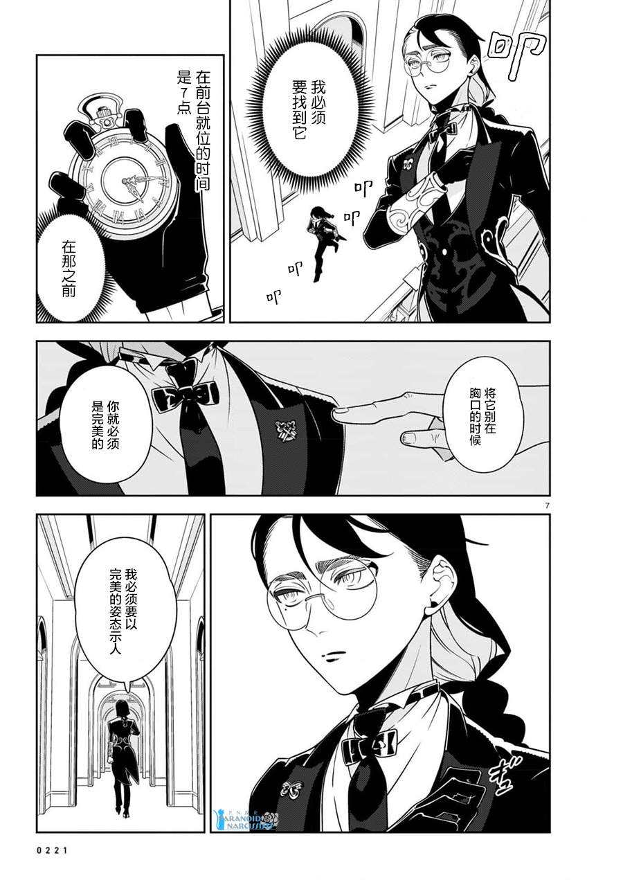 洛斯蕾尔漫画,第3话3图