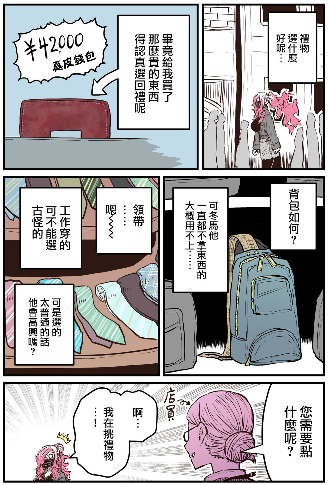 重回故乡发现青梅竹马坏掉了十五夜漫画,第12话2图
