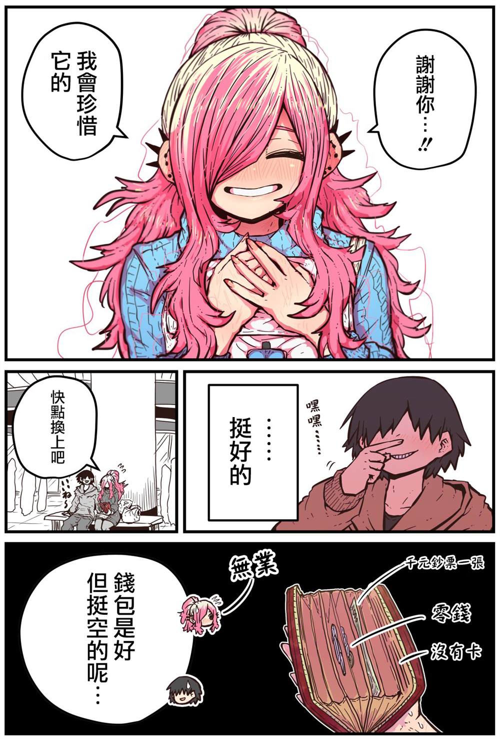 重回故乡发现青梅竹马完结了吗漫画,第8话4图