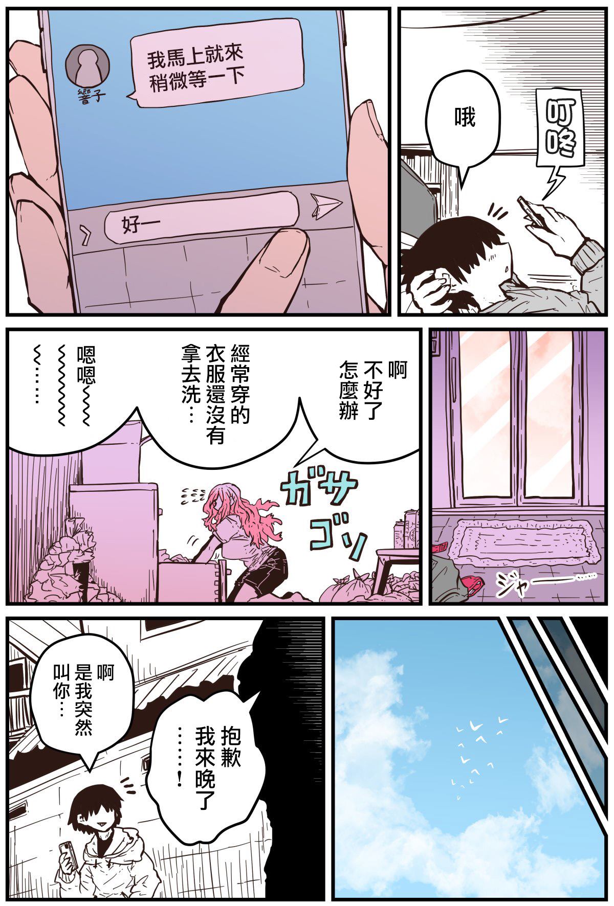 重回故乡发现青梅竹马完结了吗漫画,第7话3图