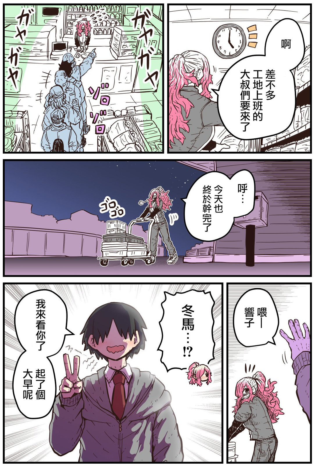 重回故乡发现青梅竹马坏掉了里版漫画,第11话2图
