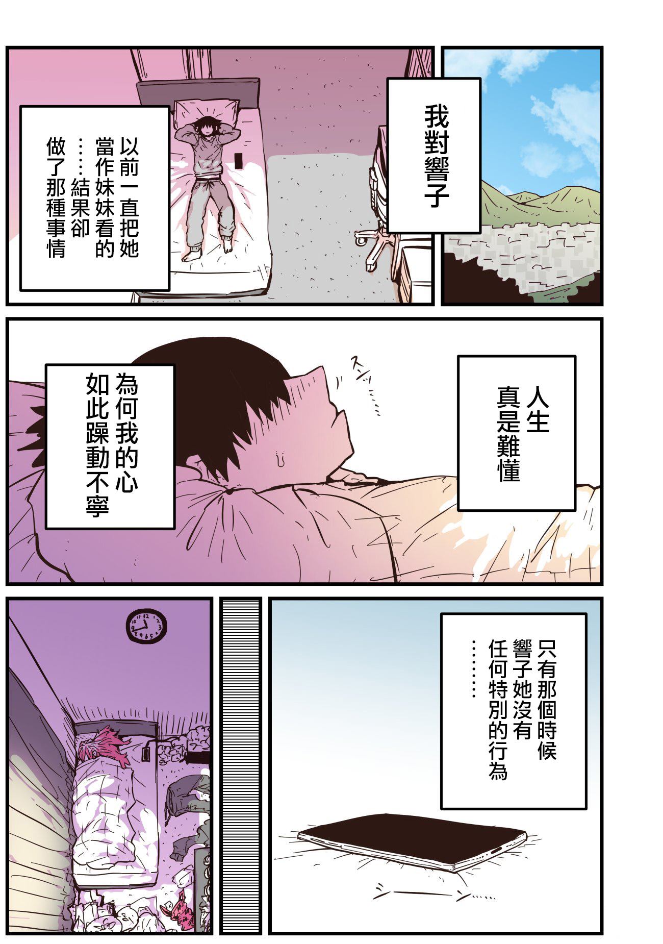 重回故乡发现青梅竹马完结了吗漫画,第7话1图