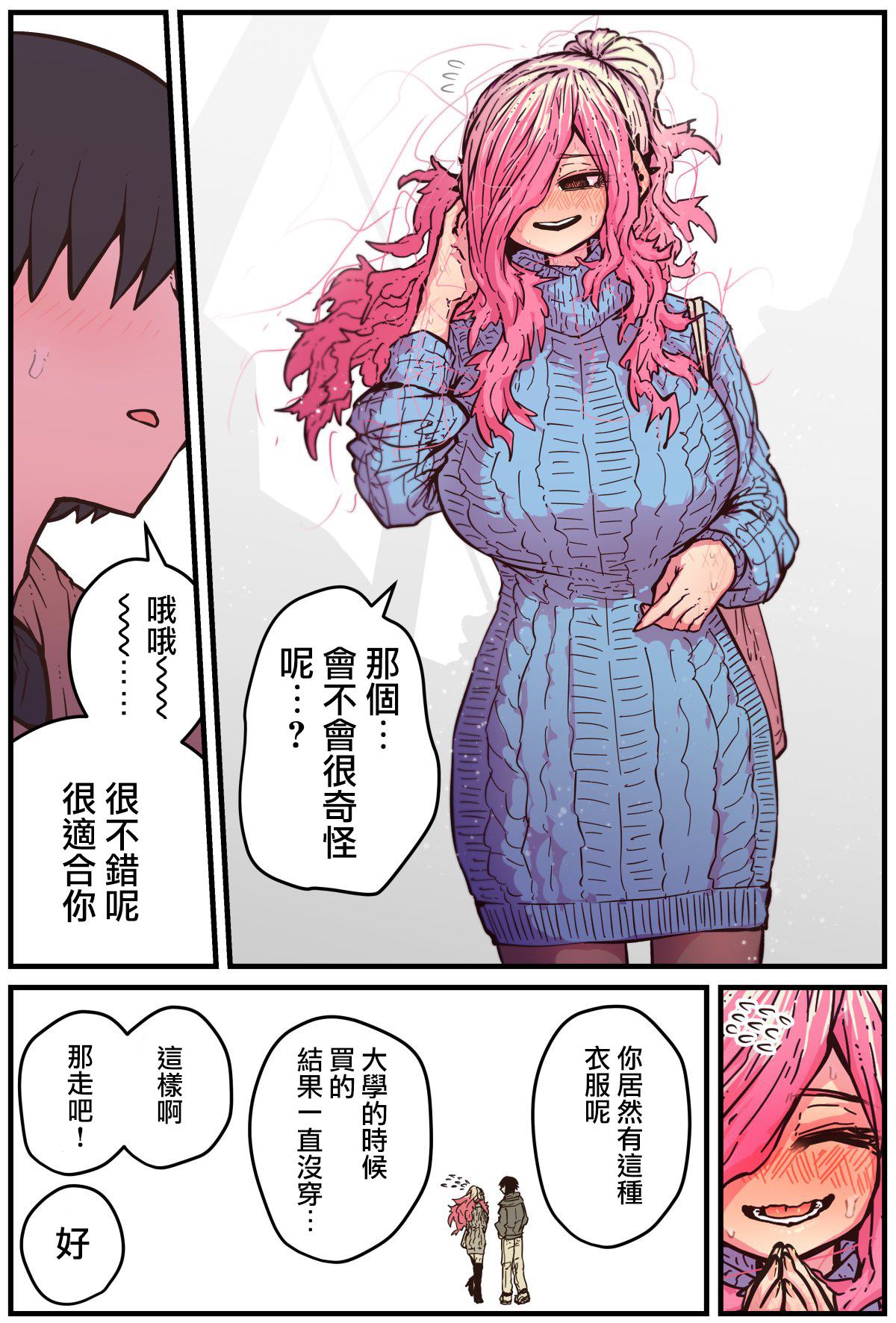 重回故乡发现青梅竹马完结了吗漫画,第7话4图