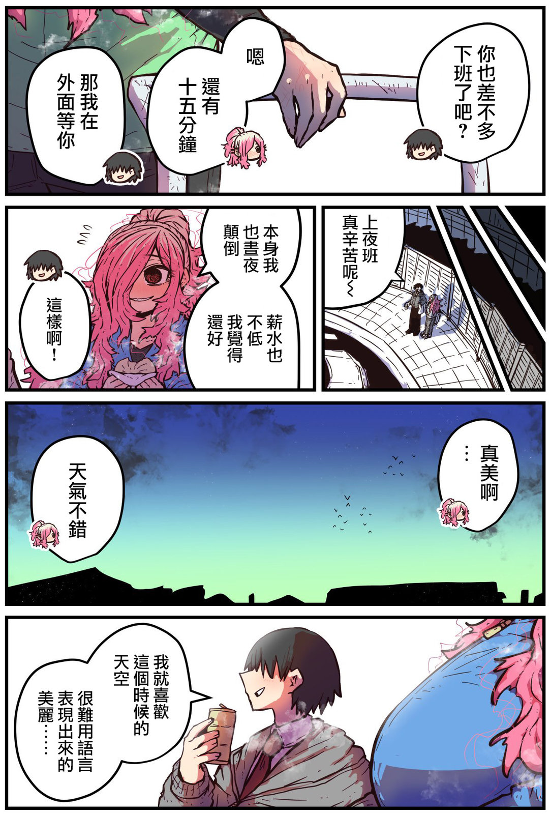 重回故乡发现青梅竹马坏掉了里版漫画,第11话3图