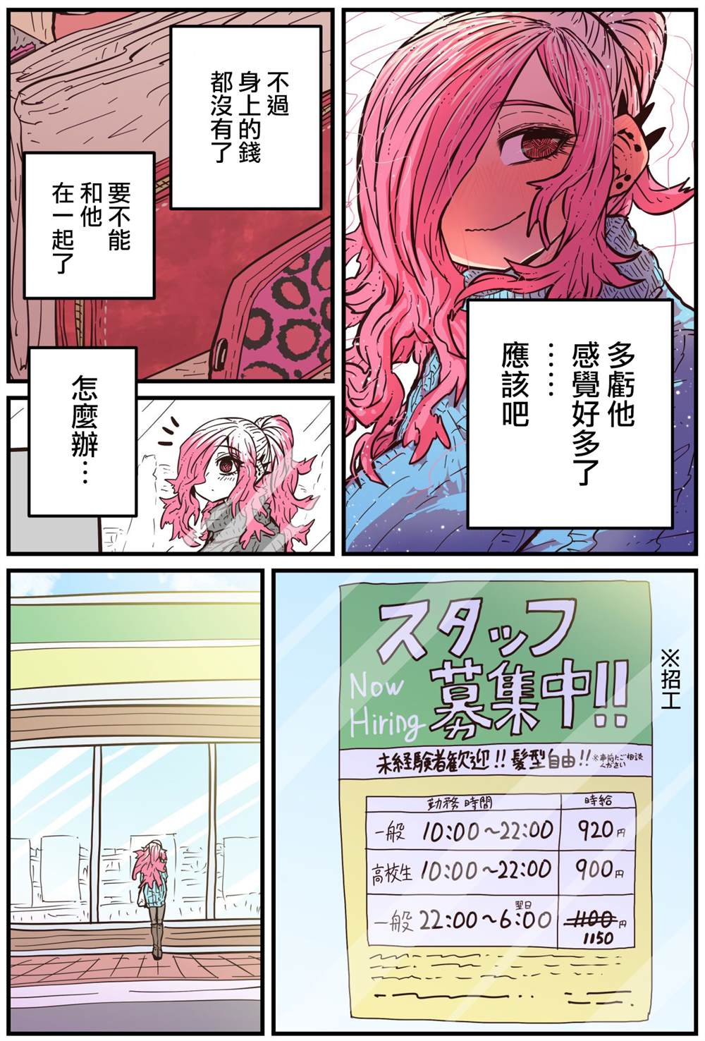 重回故乡发现青梅竹马坏掉了漫画全集漫画,第10话5图