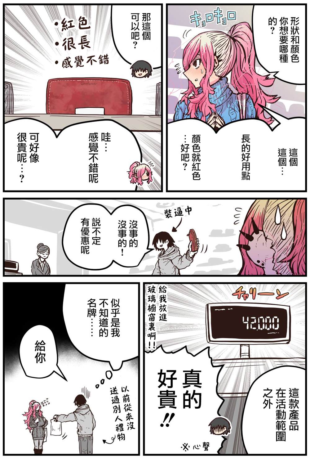 重回故乡发现青梅竹马完结了吗漫画,第8话3图