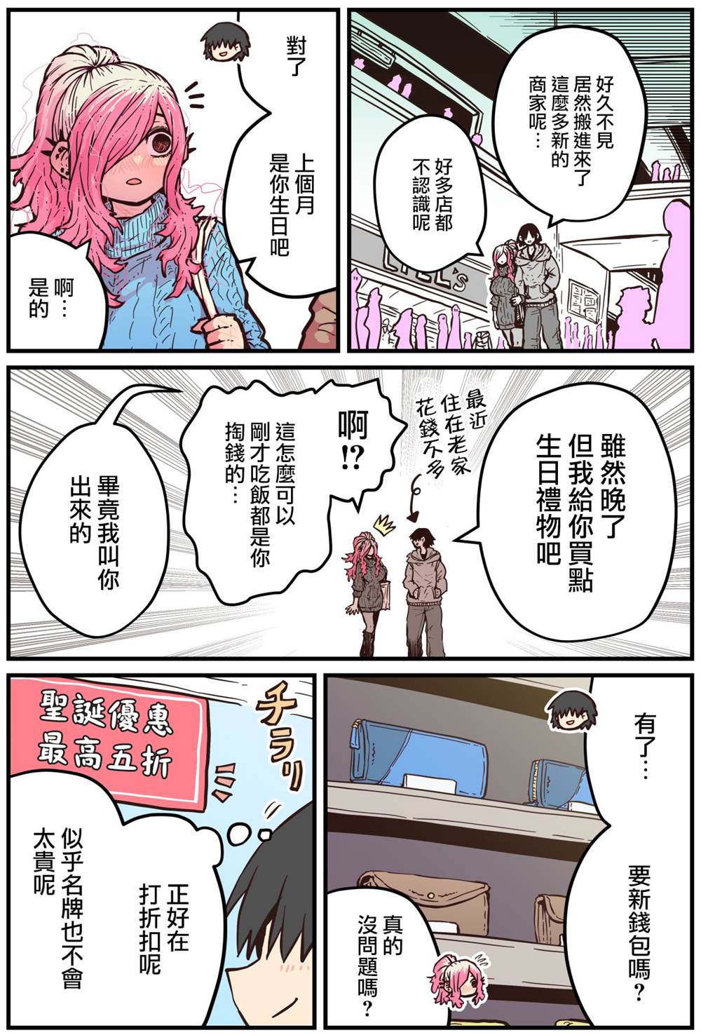 重回故乡发现青梅竹马完结了吗漫画,第8话2图
