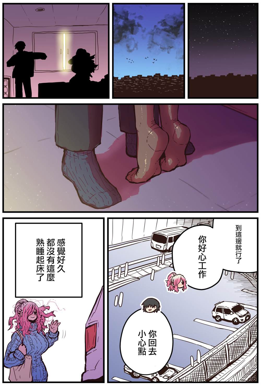 重回故乡发现青梅竹马坏掉了漫画全集漫画,第10话4图