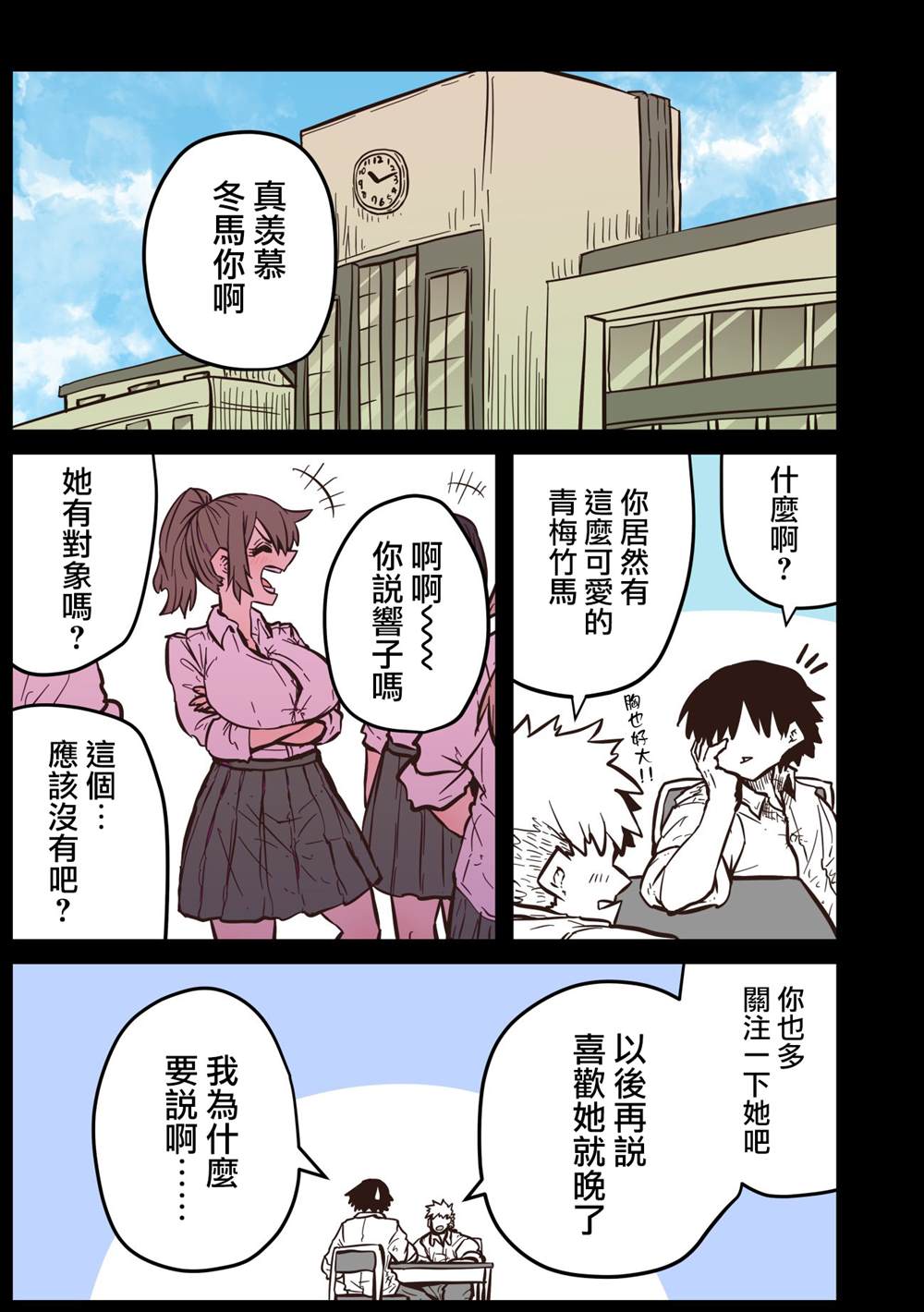 重回故乡发现青梅竹马坏掉了漫画全集漫画,第10话2图
