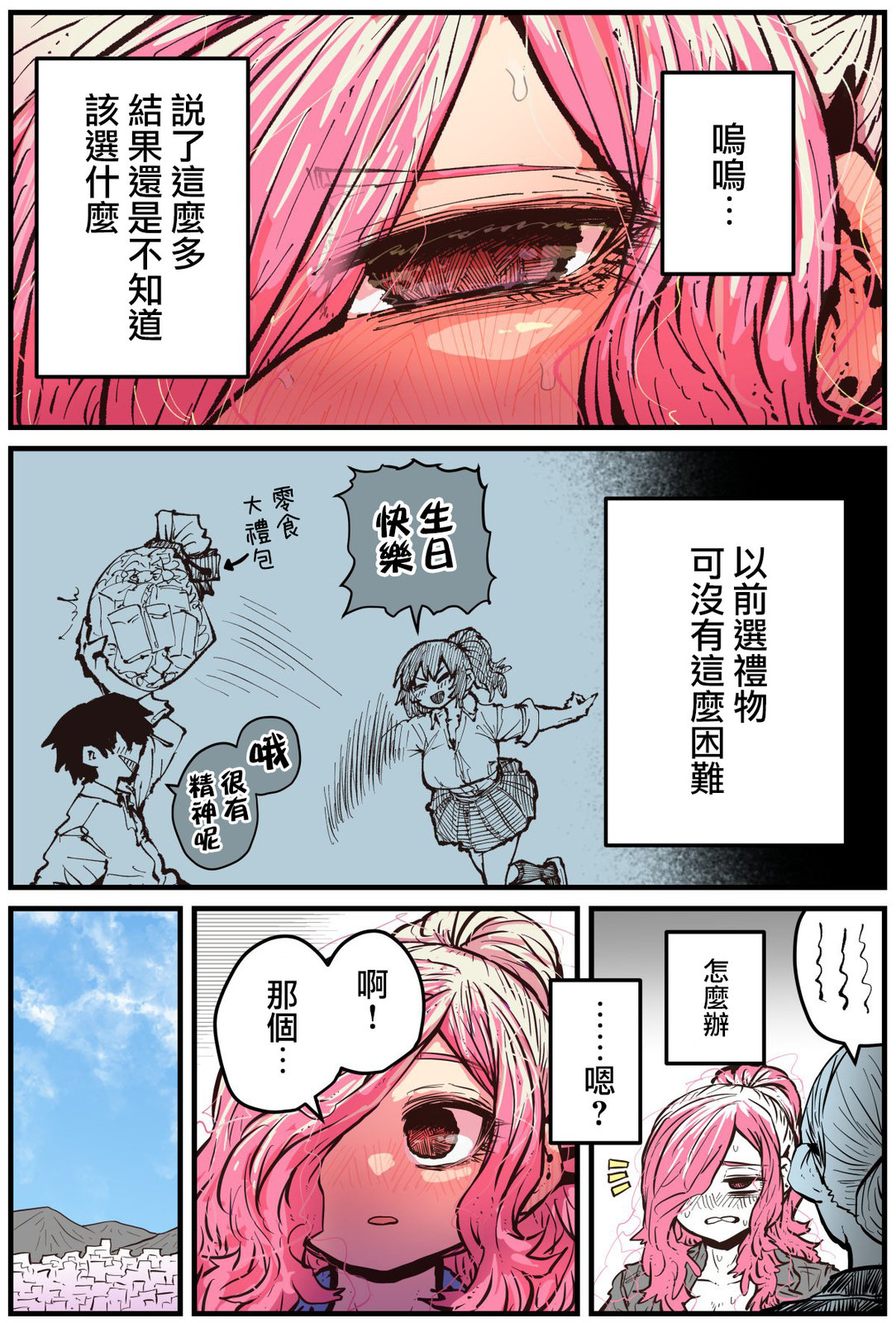 重回故乡发现青梅竹马坏掉了十五夜漫画,第12话3图