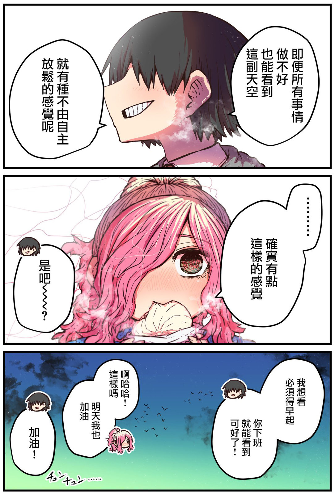重回故乡发现青梅竹马坏掉了里版漫画,第11话4图