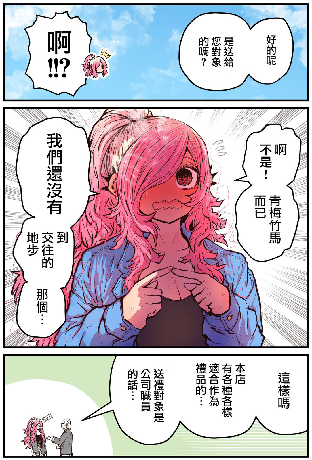 重回故乡发现青梅竹马坏掉了十五夜漫画,第12话4图
