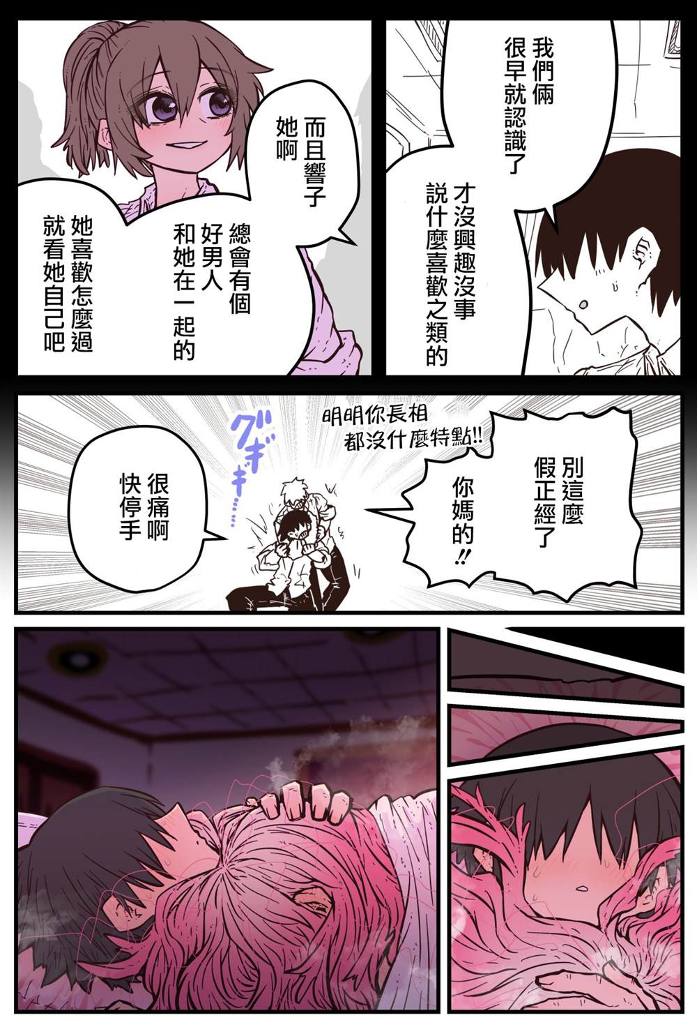 重回故乡发现青梅竹马坏掉了漫画全集漫画,第10话3图