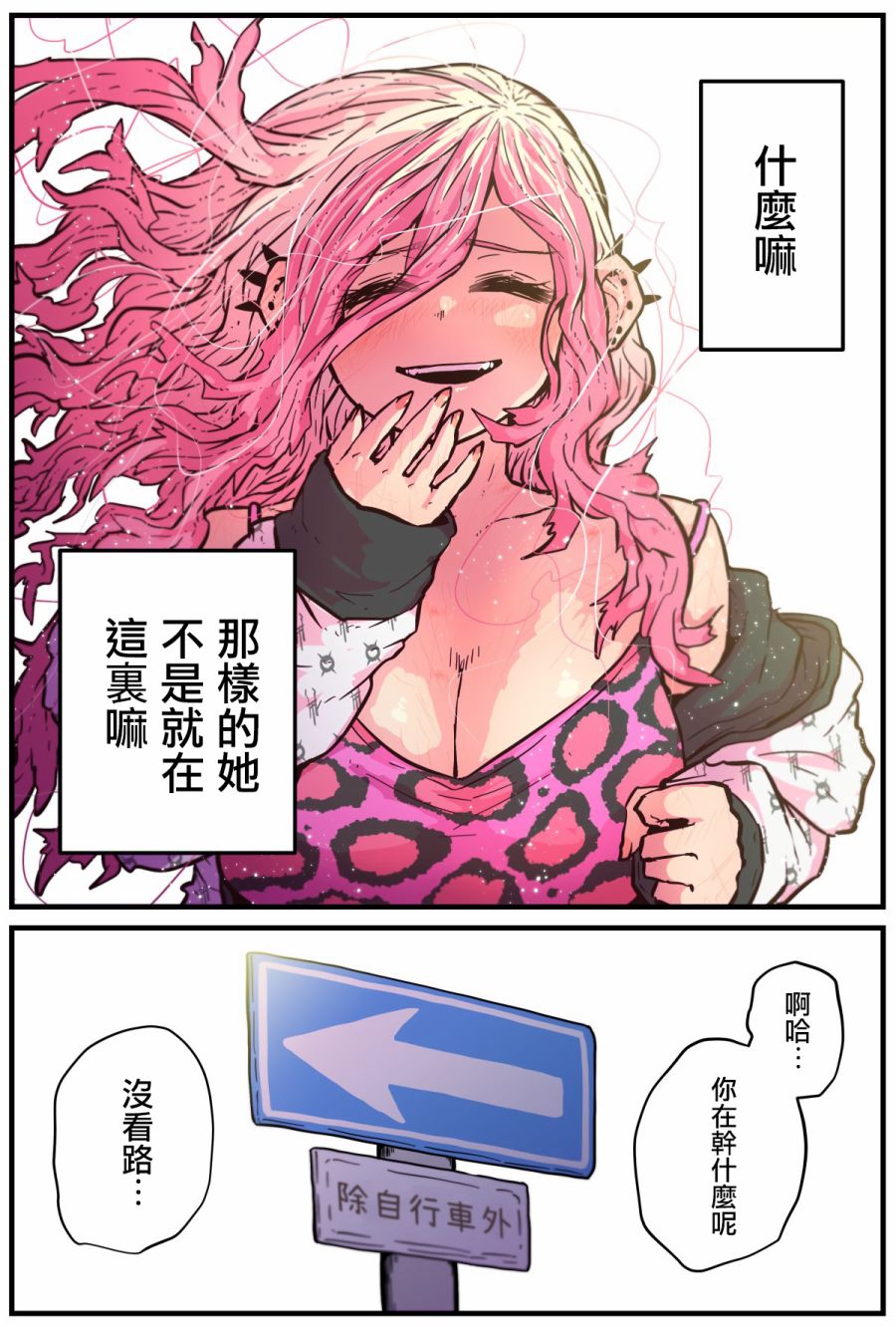 返回故乡发现青梅竹马漫画,第5话4图