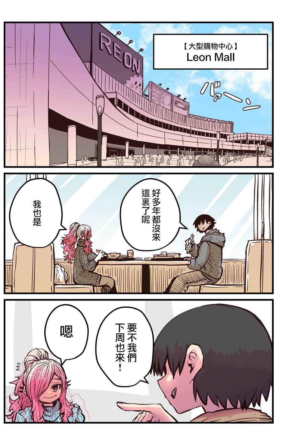 重回故乡发现青梅竹马完结了吗漫画,第8话1图