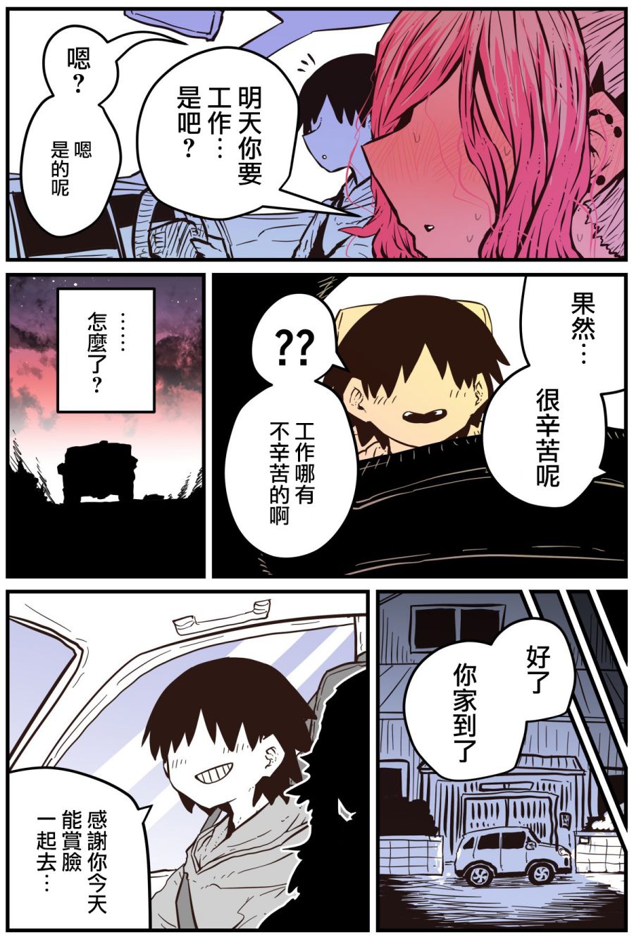 重回故乡发现青梅竹马坏掉了!漫画,第9话3图
