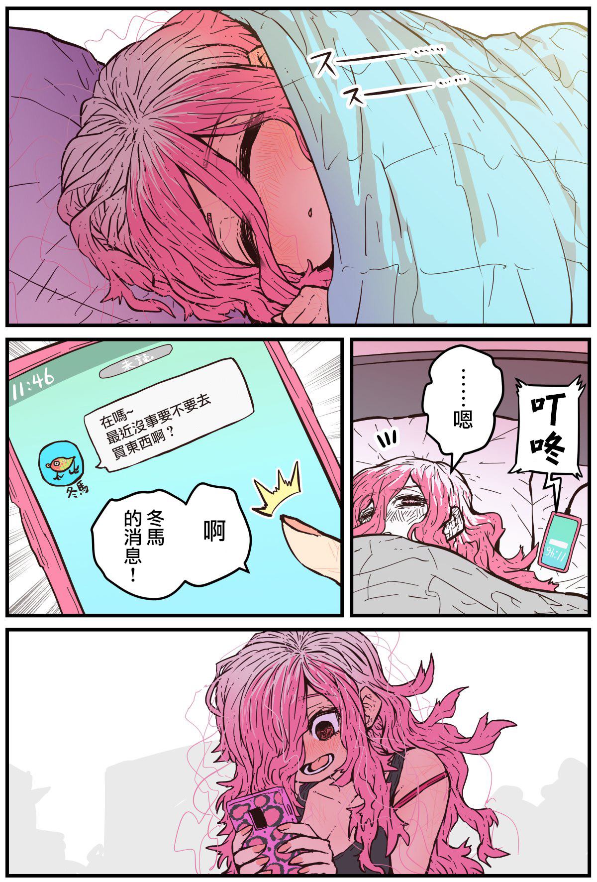 重回故乡发现青梅竹马完结了吗漫画,第7话2图