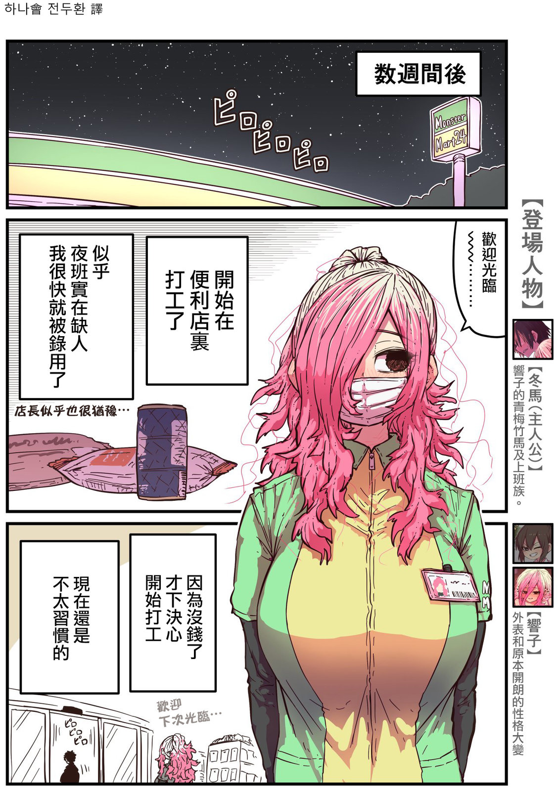 重回故乡发现青梅竹马坏掉了里版漫画,第11话1图
