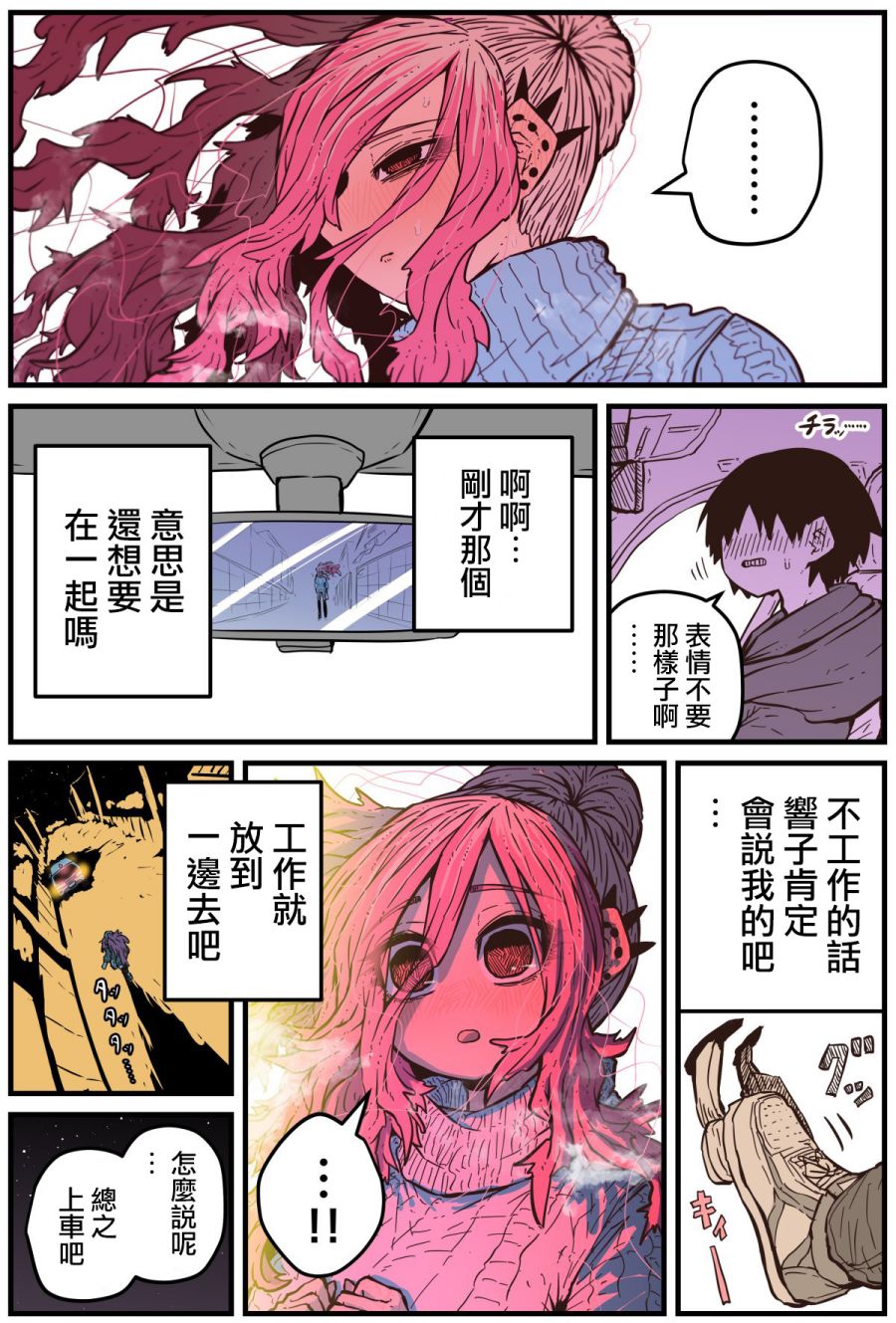重回故乡发现青梅竹马坏掉了!漫画,第9话5图