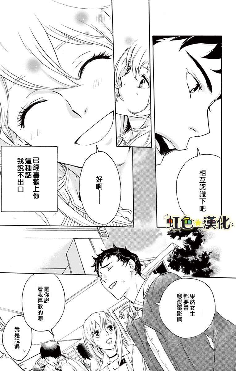 伴我入眠电影漫画,第1话5图