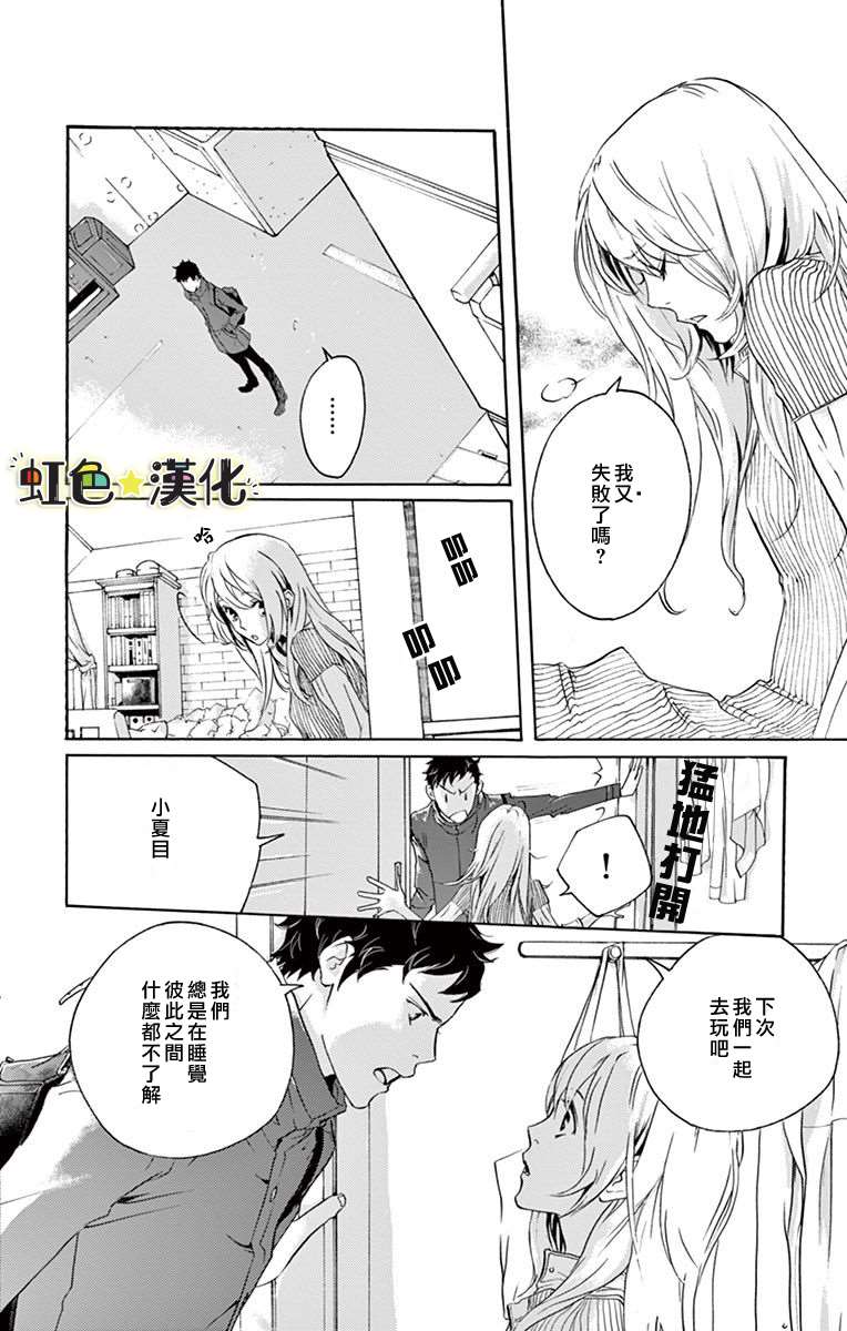 伴我入眠电影漫画,第1话4图