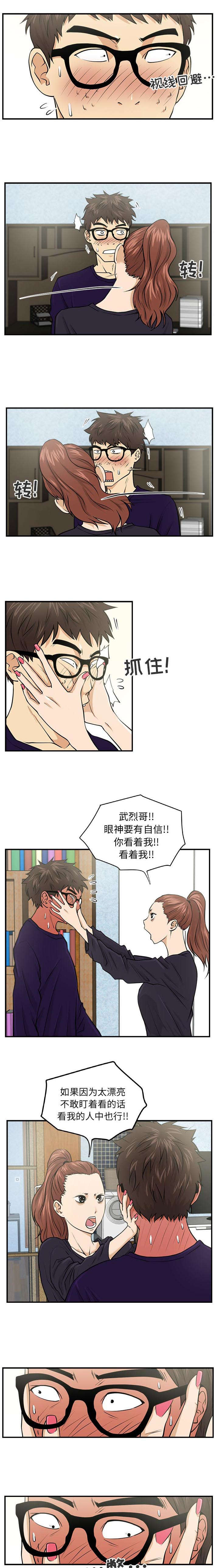 创新大作战漫画,第16章：适应女人1图