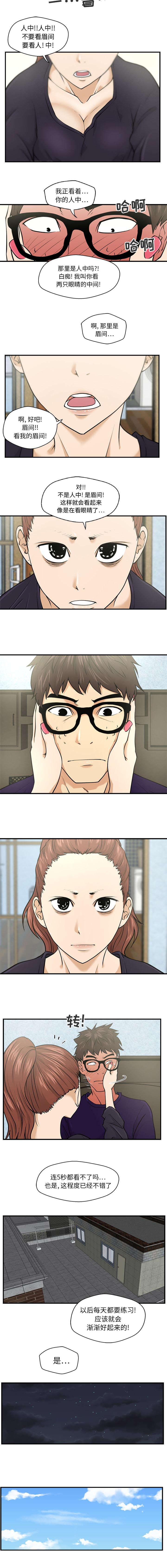 创新大作战漫画,第16章：适应女人2图