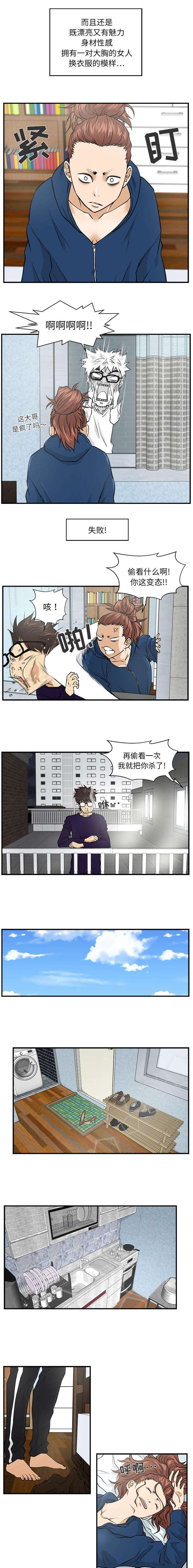 转型发展蹚新路漫画,第13章：失败1图