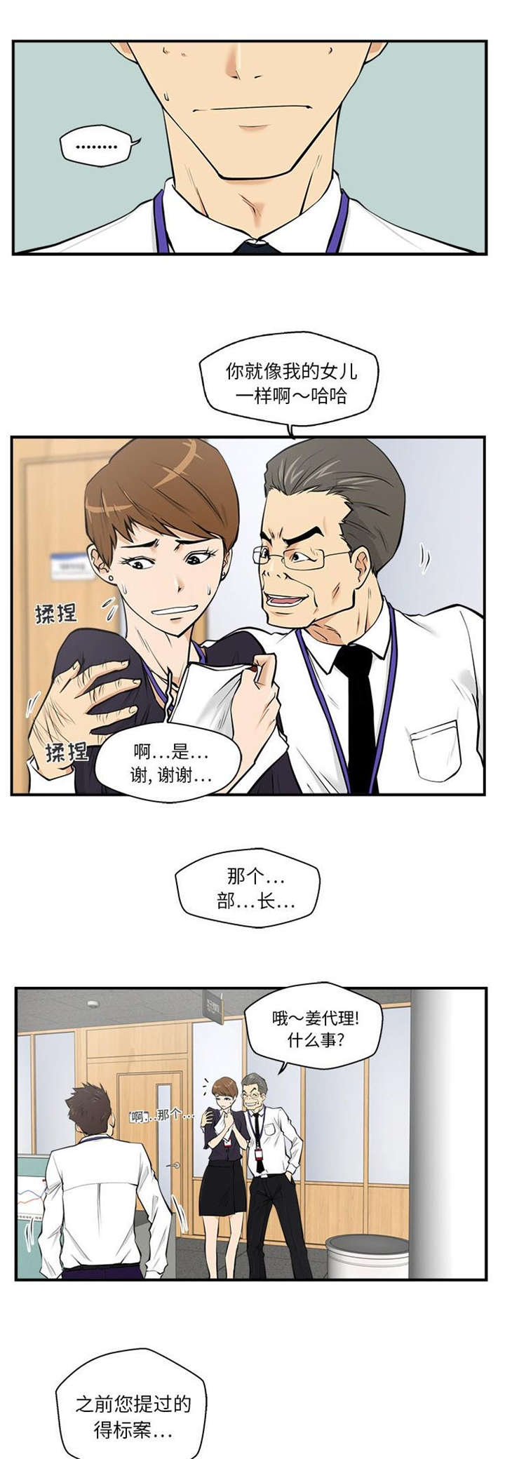 转型作战图漫画,第34章：尴尬3图
