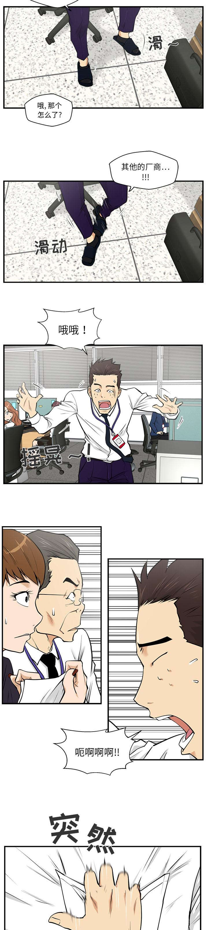 转型作战图漫画,第34章：尴尬4图